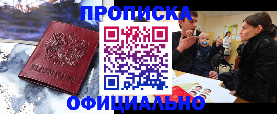 временная регистрация для всех в Гвардейске