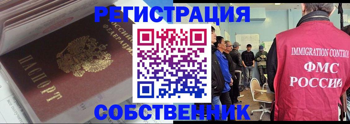 временная регистрация купить в Гвардейске