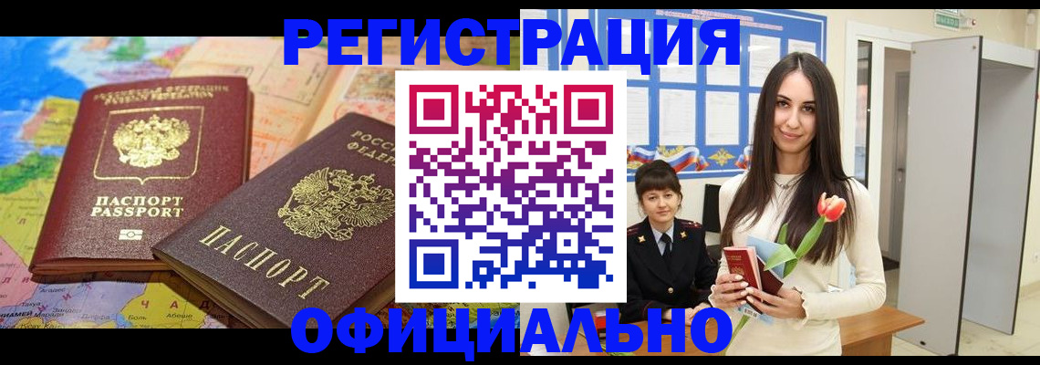 временная регистрация законно в Гвардейске
